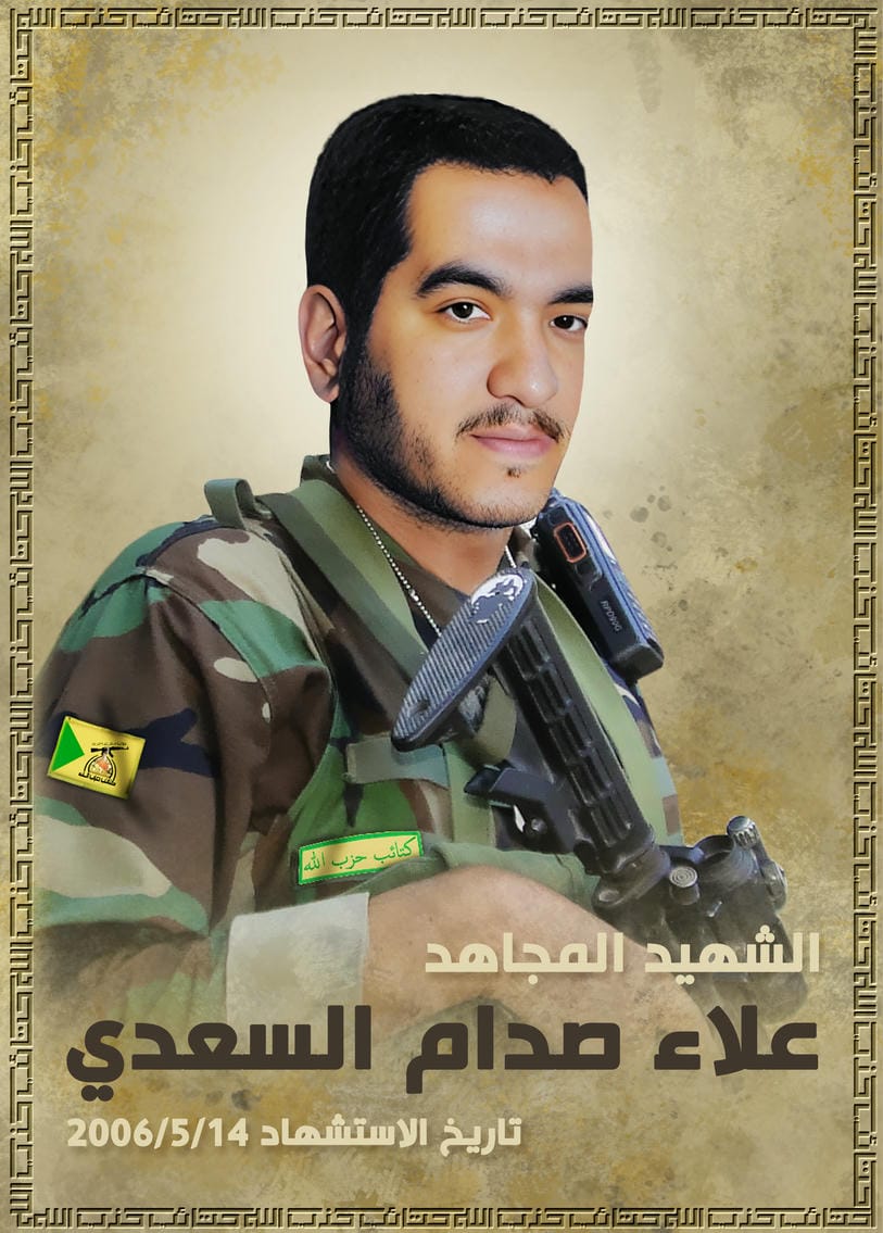 علاء صدام زبون السعدي